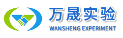 安徽万晟实验仪器设备有限公司